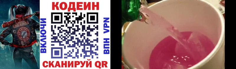 Codein напиток Lean (лин) OMG ссылка Первомайск